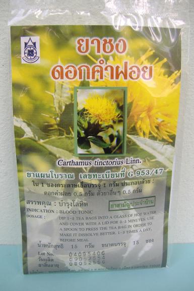 ยาชงดอกคำฝอย Safflower Tea