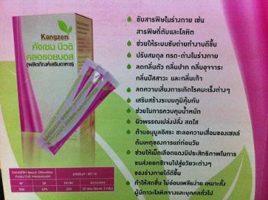 คังเซน บิวติ คลอรอยบอส 