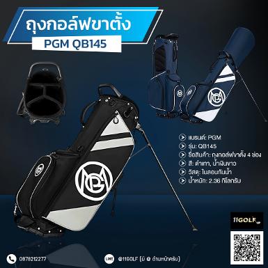 รหัสสิค้า PGM QB145 ไม้กอล์ฟพรีเมี่ยม!!! ราคาถูกที่สุดในประเทศไทย!!! PGM QB145 golf stand bag wate