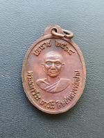 เหรียญเอกราช รุ่น 1 จัดสร้างขึ้นเป็นอนุสรณ์ในงานครบรอบ 100 ปีเกิด หลวงปู่ปาน วัดบางนมโค ปี 2518