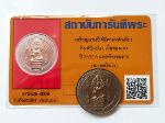 เหรียญนามปี ปีพ่อ (ปีมะโรง) เนื้อทองแดง หลักเมืองนครศรีธรรมราช รุ่นแรก ปี พ.ศ.2532 ไม่ผ่านการใช้ รับ
