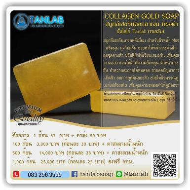 สบู่กลีเซอรีนฟองวิป คอลลาเจน ทองคำ COLLAGEN GOLD SOAP &ndash; 70 กรัม 