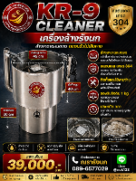 เครื่องล้างรังนก K-9 CLEANER