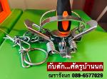X-590 กับดักศัตรูบ้านนก (แสตนเลส)