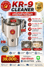 เครื่องล้างรังนก K-9 CLEANER