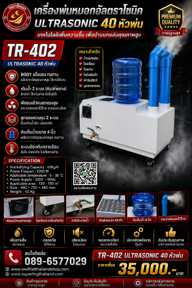 TR402- SUPER ULTRASONIC HUMIDIFIER 40H